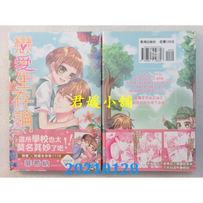 空运版  长鸿  恋爱生存论
 作者： 菲希纳(全新)