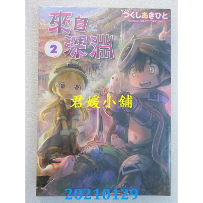 空运版  青文  来自深渊(02)再版
 作者： つくしあきひと(全新)