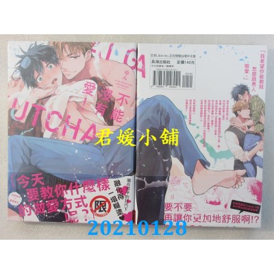 空运版  长鸿  不能没有爱！
 作者： ゆん(全新)