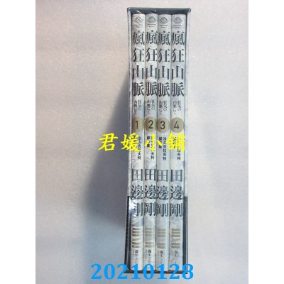 空运版  独步文化  洛夫克拉夫特杰作集：疯狂山脉(1-4册)(全新)