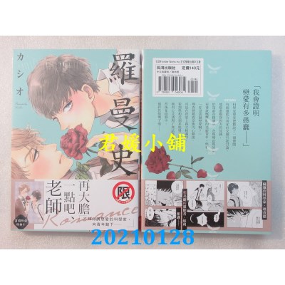 空运版  长鸿  罗曼史Romance
 作者： カシオ(全新)