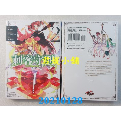 空运版  长鸿  刺客守则 ASSASSINSPRIDE 2
 作者： 天城ケイ(全新)