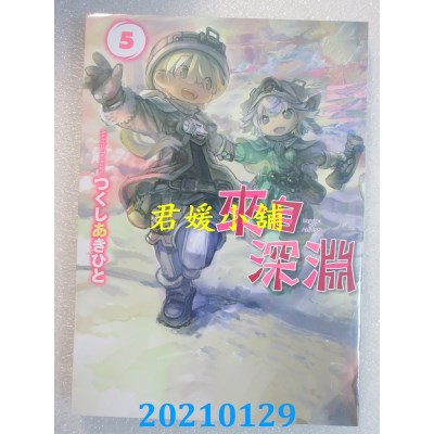 空运版  青文  来自深渊(05)再版
 作者： つくしあきひと(全新)