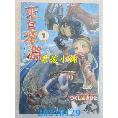 空运版  青文  来自深渊(01)再版
 作者： つくしあきひと(全新)