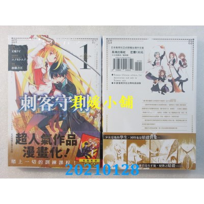 空运版  长鸿  刺客守则 ASSASSINSPRIDE 1
 作者： 天城ケイ(全新)