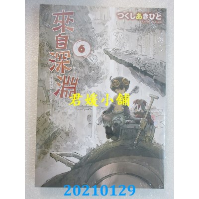 空运版  青文  来自深渊(06)再版
 作者： つくしあきひと(全新)