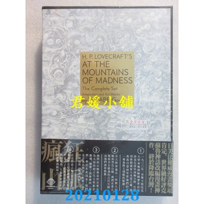 空运版  独步文化  洛夫克拉夫特杰作集：疯狂山脉(1-4册)(全新)
