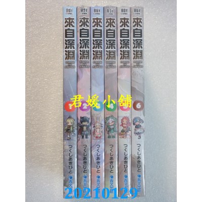 空运版  青文  来自深渊  01-06  再版
 作者： つくしあきひと(全新)