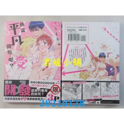 空运版  长鸿  就从平凡受开始、吧？
 作者： うえちゃ(全新)