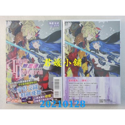 空运版  东立小说  (Infinite Dendrogram)-无尽连锁- 14.(物理最强)(首刷限定版)