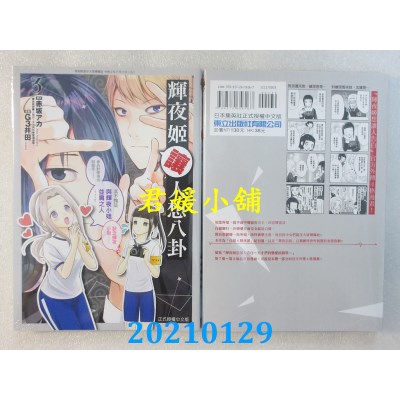 空运版  东立  辉夜姬让人想八卦 3
 作者： 赤坂アカ, G3井田(全新)