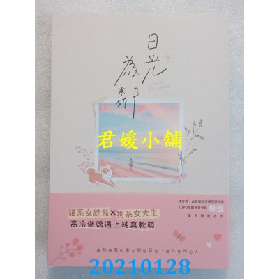 空运版  畅销书  日光为邻
 作者： 希澄(全新)!