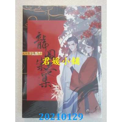 空运版  畅销书  龙图案卷集(20)
 作者： 耳雅(全新)!