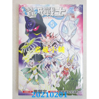 空运版  青文  摺纸战士A(05)
 作者： 周显宗(全新)