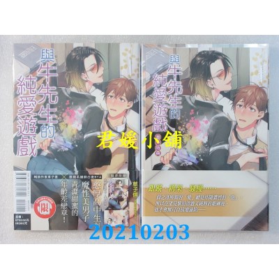 空运版  东立小说  与牛先生的纯爱游戏 全
 作者： 草子信(全新)