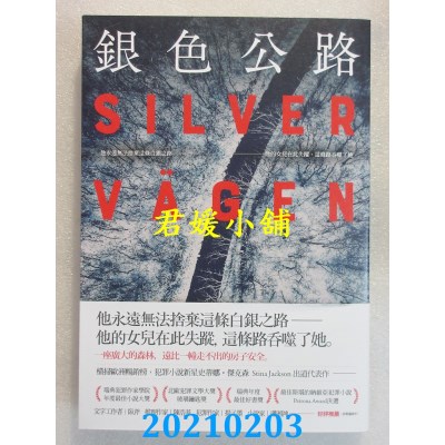 空运版  盖亚  银色公路
 作者： 史蒂娜・杰克森(全新)