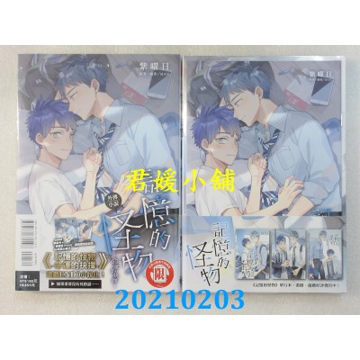空运版  东立小说  记忆的怪物外传小说~命运的抉择~ 全
(全新)