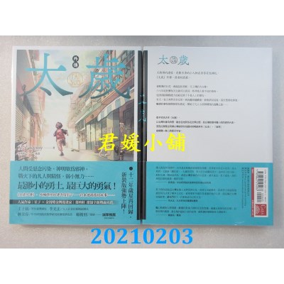 空运版  盖亚  太岁 外传（新装版）
作者： 星子(全新)