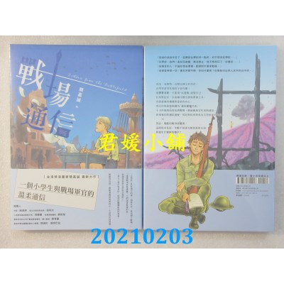 空运版  原动力文化  战场通信
 作者： 简嘉诚(全新)