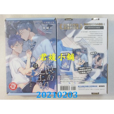 空运版  东立小说  记忆的怪物外传小说~命运的抉择~ 全 (首刷限定版)(全新)