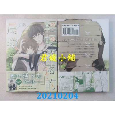 空运版  长鸿  轻轻洒落的晨曦
 作者： 子叶(全新)