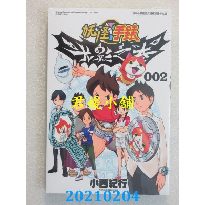 空运版  青文  妖怪手表 光影之卷(02)完
 作者： 小西纪行(全新)