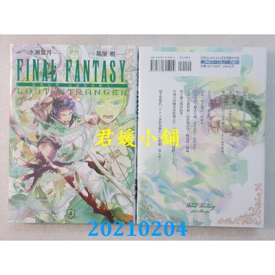空运版  东立  FINAL FANTASY LOST STRANGER 最终幻想 失落的异乡人 4(全新)