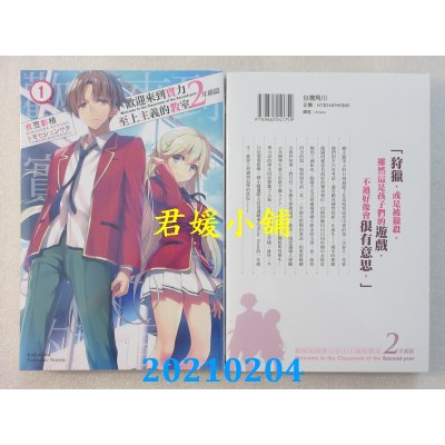 空运版  角川小说  欢迎来到实力至上主义的教室 2年级篇 (1)
(全新)