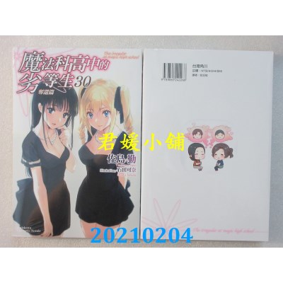 空运版  角川小说  魔法科高中的劣等生 (30) 夺还篇(全新)