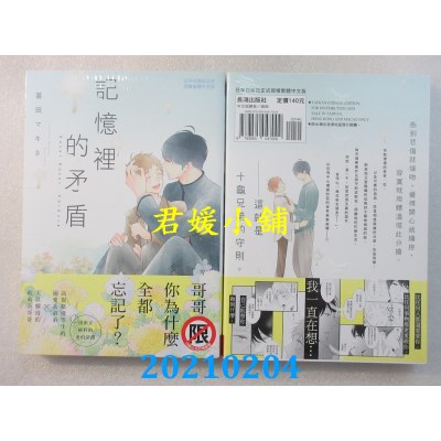 空运版  长鸿  记忆里的矛盾
 作者： 暮田マキネ(全新)