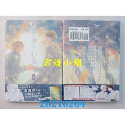 空运版  长鸿  视线交会的三秒后
 作者： 蓝叉(全新)