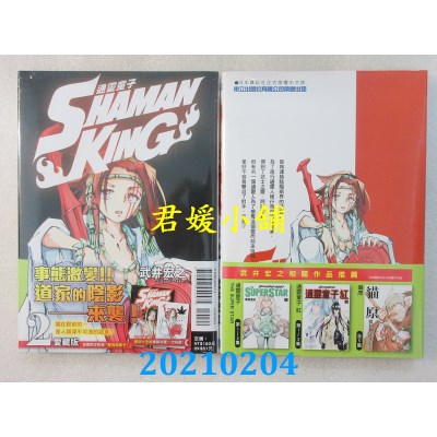 空运版  东立  通灵童子 爱藏版 2 (首刷附录版) 
作者： 武井宏之(全新)