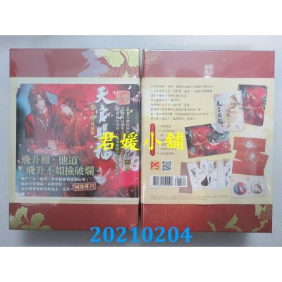 空运版  畅销书  天官赐福 一+二集 特装版
 作者： 墨香铜臭(全新)!