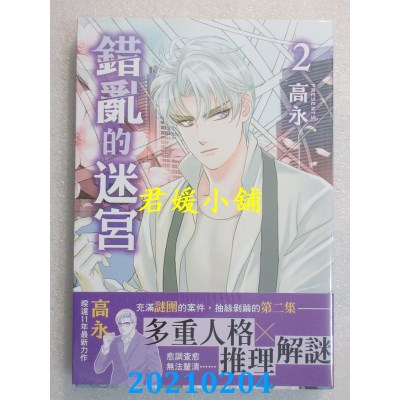 空运版  长鸿  错乱的迷宫 2完
 作者： 高永(全新)