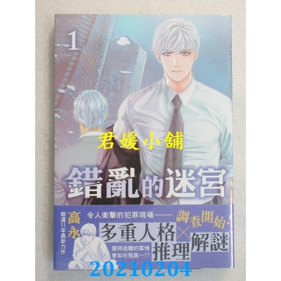空运版  长鸿  错乱的迷宫 1
 作者： 高永(全新)