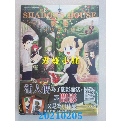 空运版  青文  SHADOWS HOUSE-影宅-(03)
 作者： ソウマトウ(全新)