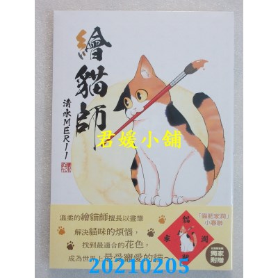 空运版  角川  绘猫师
 作者： 清水MERII(全新)