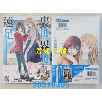 空运版  青文  里世界远足(01)  作者： 宫泽伊织(全新)