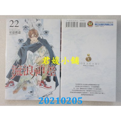 空运版  东立  流浪神差 22
 作者： 安达渡嘉(全新)