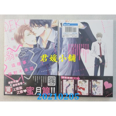 空运版  青文  溺爱这种事绝对不承认! (全)
 作者： 须坂紫那(全新)