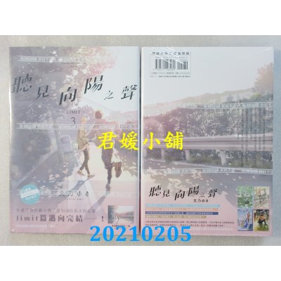 空运版  尖端  听见向阳之声—limit—(03)完
 作者： 文乃ゆき(全新)