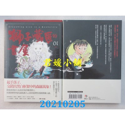 空运版  原动力  狮子藏匿的书屋 1
 作者： 小岛(全新)