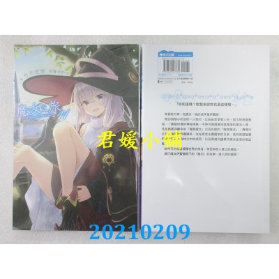 空运版  青文小说  魔女之旅(11)
 作者： 白石定规(全新)