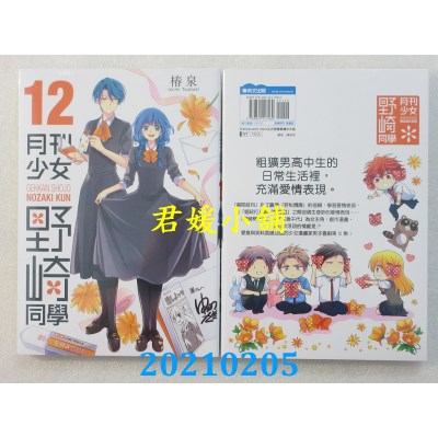 空运版  青文  月刊少女野崎同学(12)
 作者： 椿泉(全新)