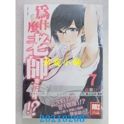 空运版  尖端  为什么老师会在这里！？(07)
 作者： 苏募ロウ(全新)