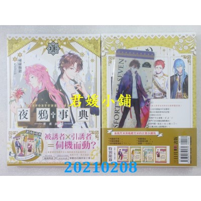 空运版  三日月  夜鸦事典10
 作者： 碰碰俺爷(全新)