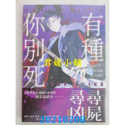 空运版  三日月  有种你别死03(完)
 作者： YY的劣迹 (全新)