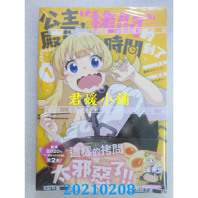 空运版  尖端  公主殿下，「拷问」的时间到了(01)
 作者： 春原ロビンソン