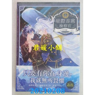 空运版  三日月  星际首席检察官05(完)
 作者： YY的劣迹全新)