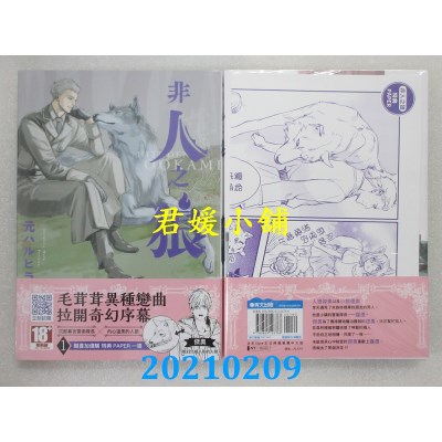 空运版  青文  非人之狼(1)
 作者： 元ハルヒラ(全新)